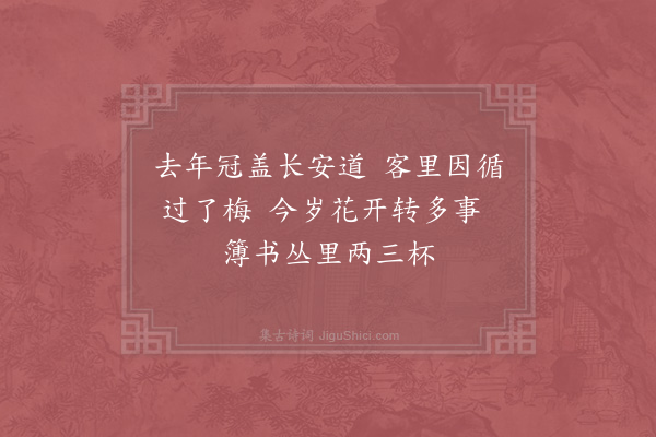 辛弃疾《醉书其壁·其二》