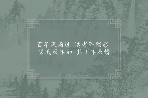 辛弃疾《哭㔶十五章·其十五》