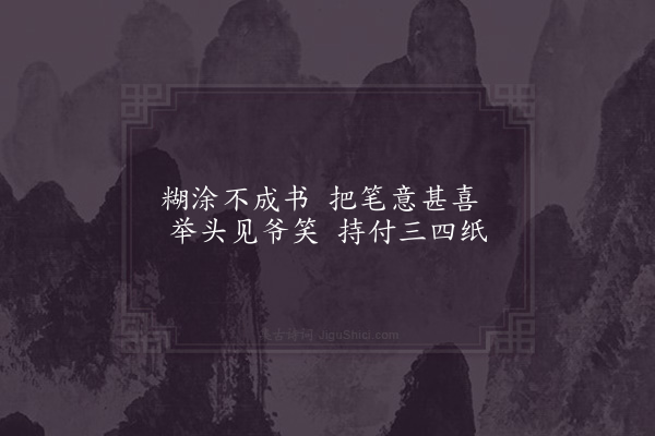 辛弃疾《哭㔶十五章·其五》