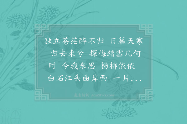 辛弃疾《一剪梅·其二》