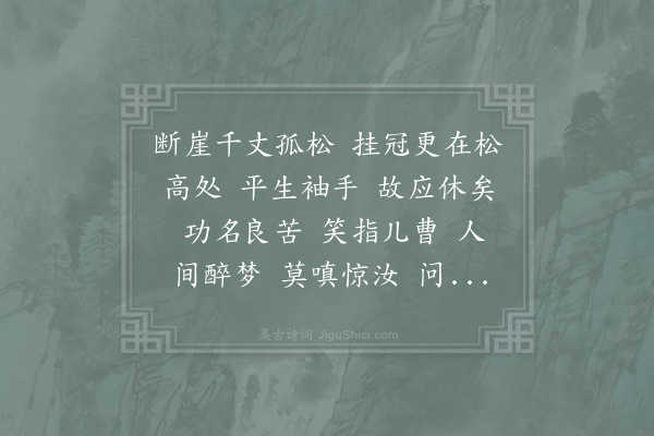 辛弃疾《水龙吟》