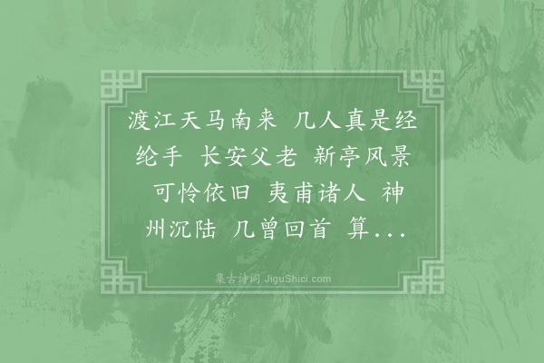 辛弃疾《水龙吟·其一·为韩南涧尚书甲辰岁寿》