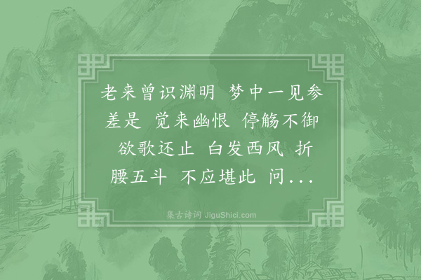 辛弃疾《水龙吟》