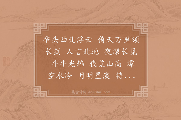 辛弃疾《水龙吟·其一·过南剑双溪楼》