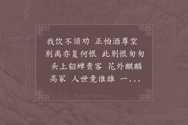 辛弃疾《水调歌头》