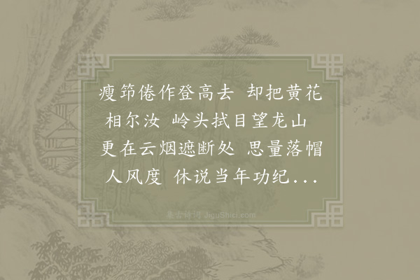 辛弃疾《玉楼春·其二》