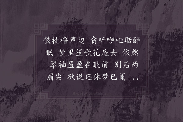 辛弃疾《南乡子·舟中记梦》