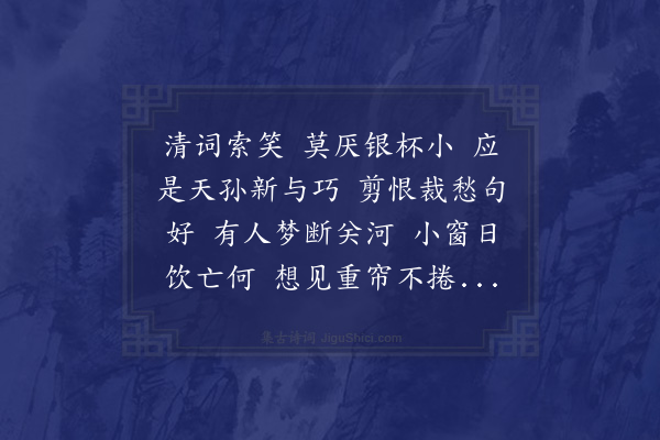 辛弃疾《清平乐·其一》