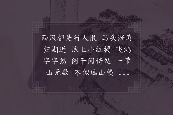 辛弃疾《菩萨蛮·其二》