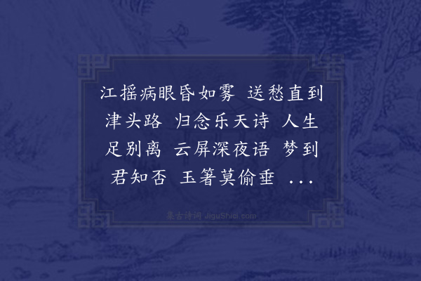 辛弃疾《菩萨蛮》