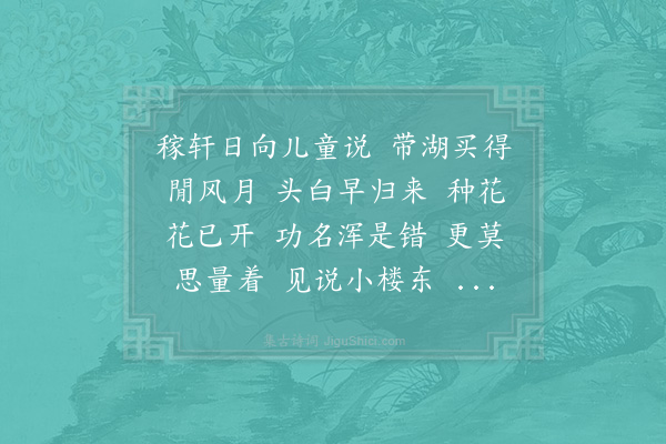 辛弃疾《菩萨蛮》