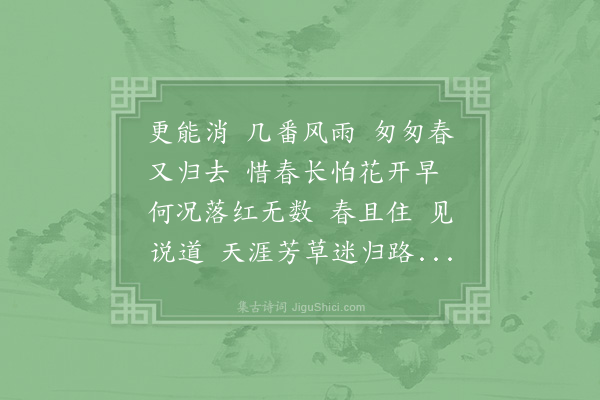 辛弃疾《摸鱼儿·淳熙己亥，自湖北漕移湖南，同官王正之置酒小山亭，为赋》