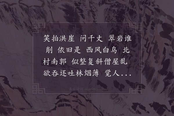 辛弃疾《满江红·其九·游南岩和范廓之韵》