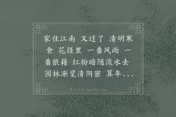 辛弃疾《满江红·其七·暮春》