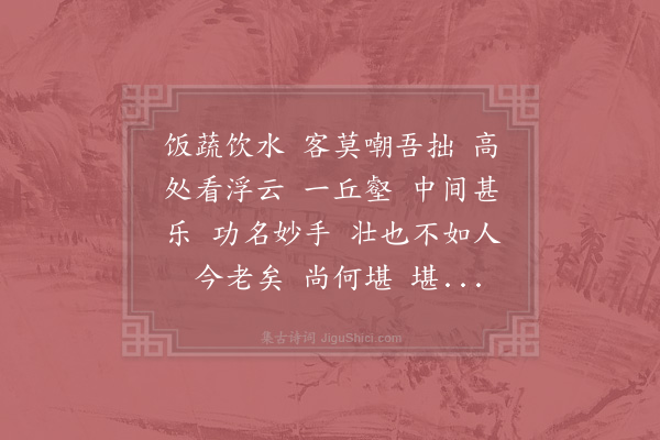 辛弃疾《蓦山溪·其一·赵昌父赋一丘一壑，格律高古，因效其体》