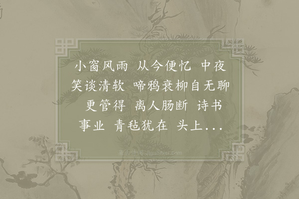 辛弃疾《鹊桥仙·其一·送祐之归浮梁》