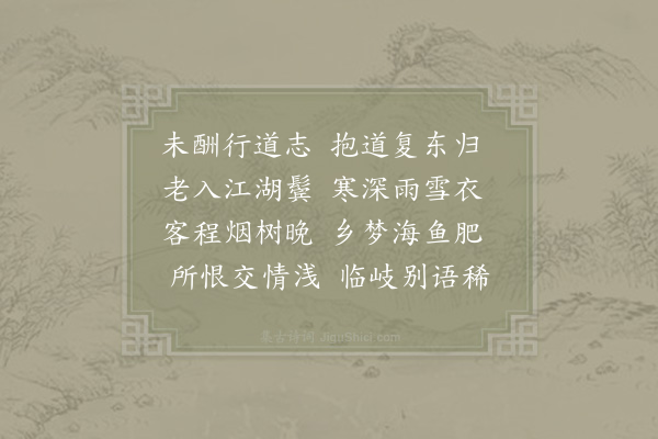 连文凤《送杜子问归明州》