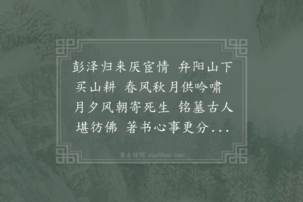 连文凤《挽周明府公谨》