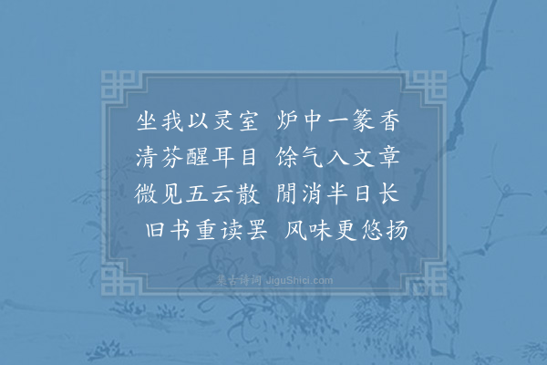 连文凤《烧香》