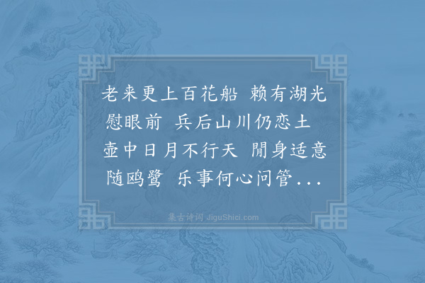 连文凤《湖饮得天字》