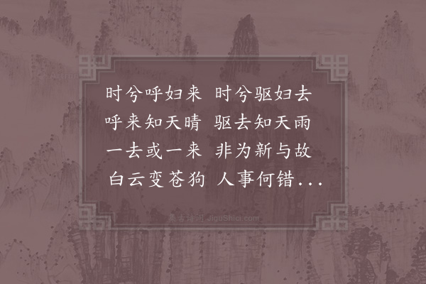 连文凤《鸤鸠》