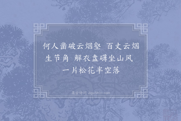 连文凤《题乾洞》