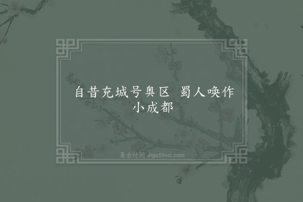 邵伯温《句·其六》