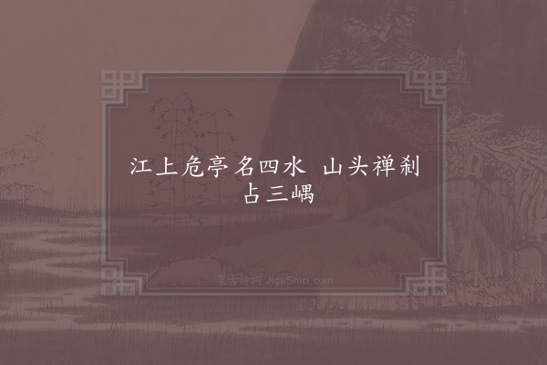 邵伯温《句·其十一》