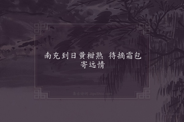 邵伯温《句·其十三》