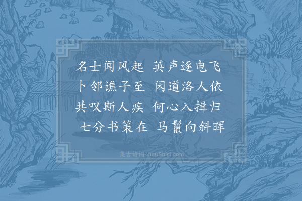 邵度《挽东莱先生·其五》