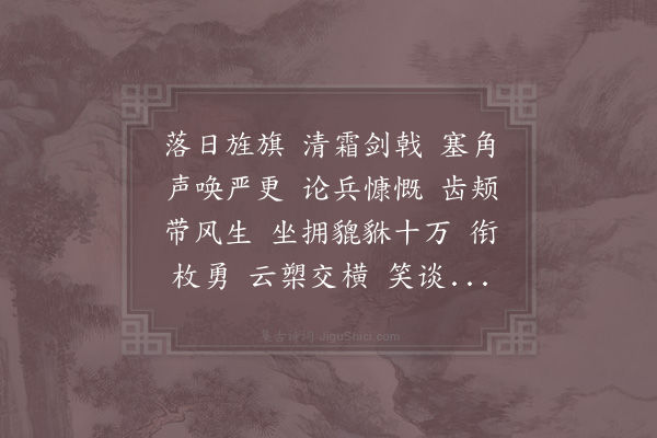 邵缉《满庭芳》