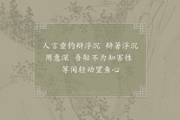 邵雍《天津感事二十六首·其七》