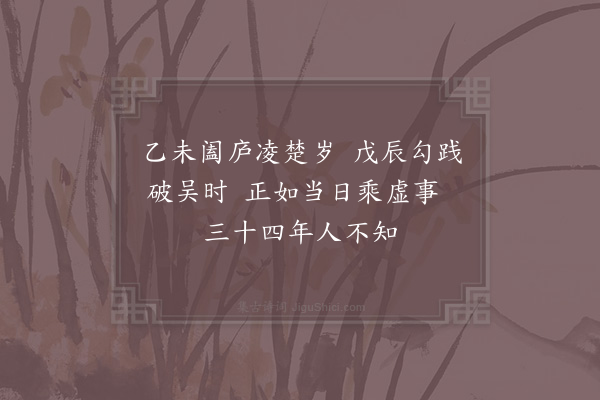 邵雍《吴越吟二首·其一》