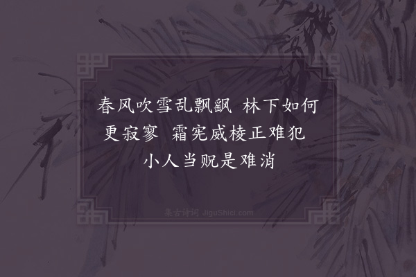 邵雍《依韵和君实端明惠酒》