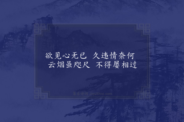 邵雍《思友吟》