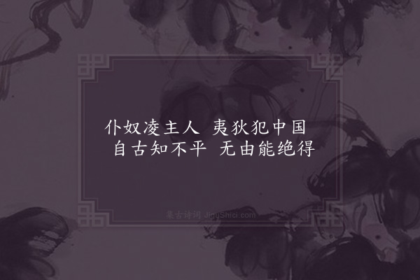 邵雍《思患吟》