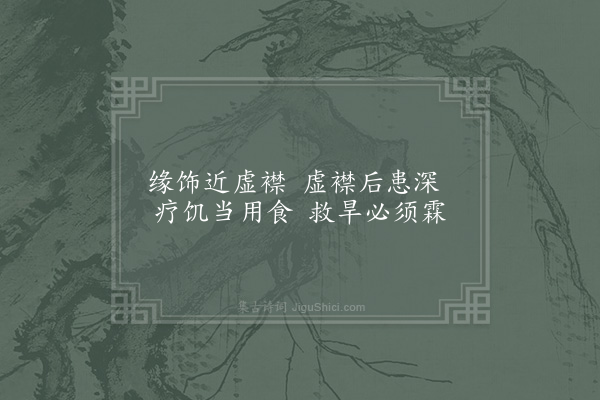 邵雍《思患吟》