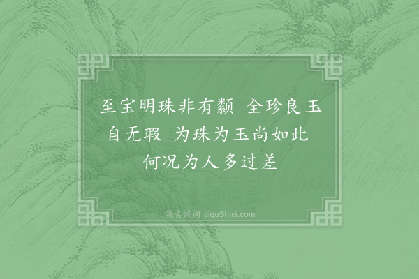 邵雍《诫子吟·其一》