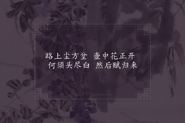 邵雍《寄三城王宣徽二首·其二》