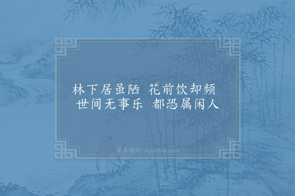 邵雍《寄三城王宣徽二首·其一》