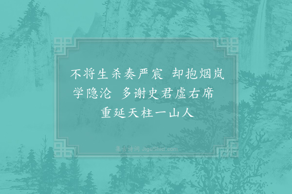 邵雍《谢商守宋郎中寄到天柱山户帖仍依元韵·其三》