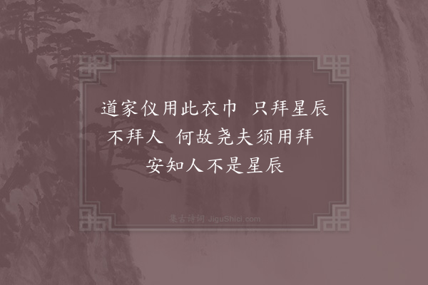 邵雍《道装吟·其一》