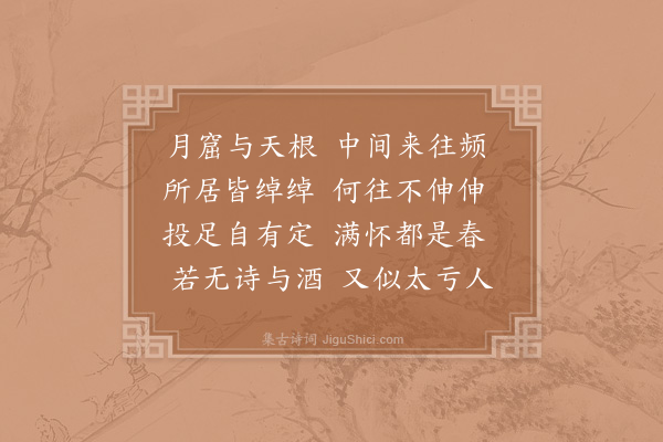 邵雍《月窟吟》