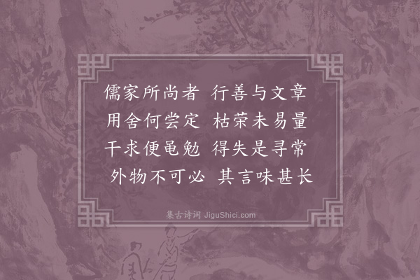 邵雍《长子伯温失解以诗示之》
