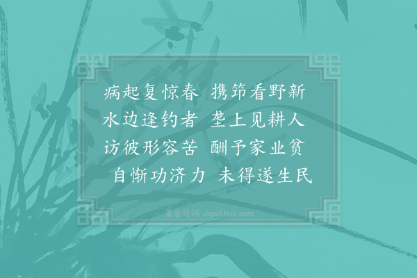 邵雍《共城十吟·其二·春郊閒步》