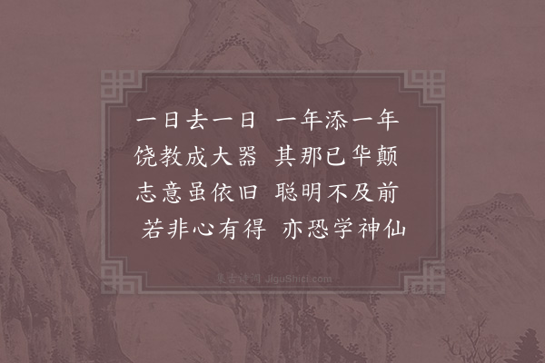 邵雍《岁杪吟》