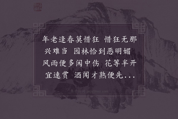 邵雍《年老逢春十三首·其十一》