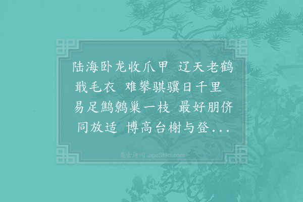 邵雍《自述二首·其二》