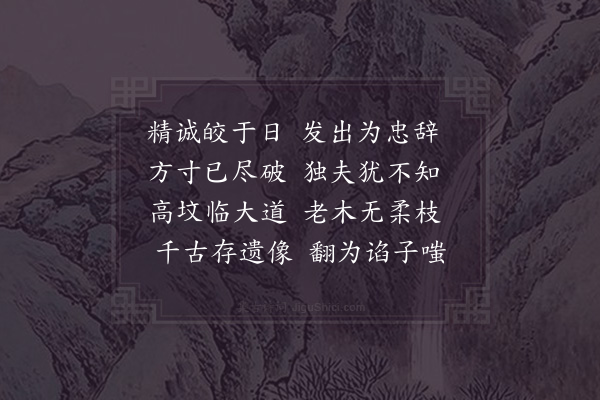 邵雍《过比干墓》