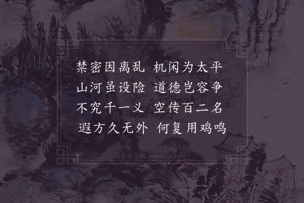 邵雍《过潼关》